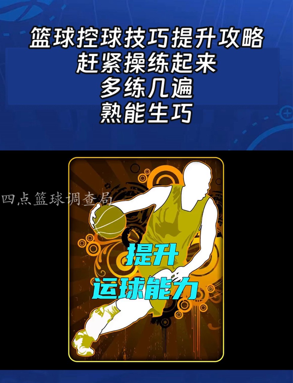 初中篮球战术一周训练计划_1